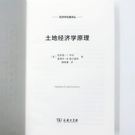 土地经济学原理(经济学名著译丛) 商品图5