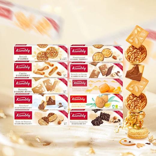 瑞士金宝丽系列饼干100g 瑞士国民百年经典饼干松脆可口 下午茶风情 151075/151076/151077/050095/051452-3/059454/152287/058021 商品图0