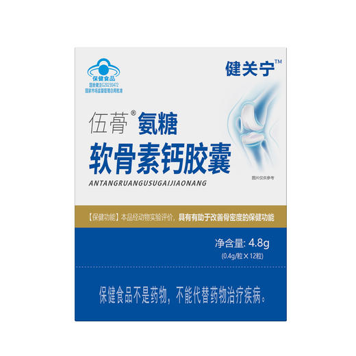 百年扁氏 氨糖软骨素钙胶囊 商品图5