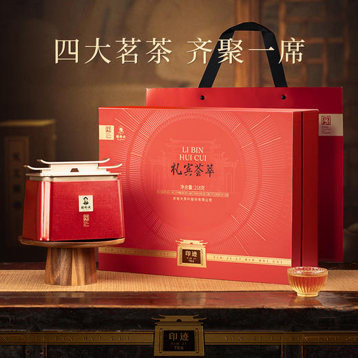 谢裕大荟萃茶叶礼盒218g黄山毛峰太平猴魁祁门红茶六安瓜片组合装 商品图0