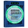 提高你的创伤免疫力  独特的大脑自愈法，轻松应对日常焦虑与压力 商品缩略图1