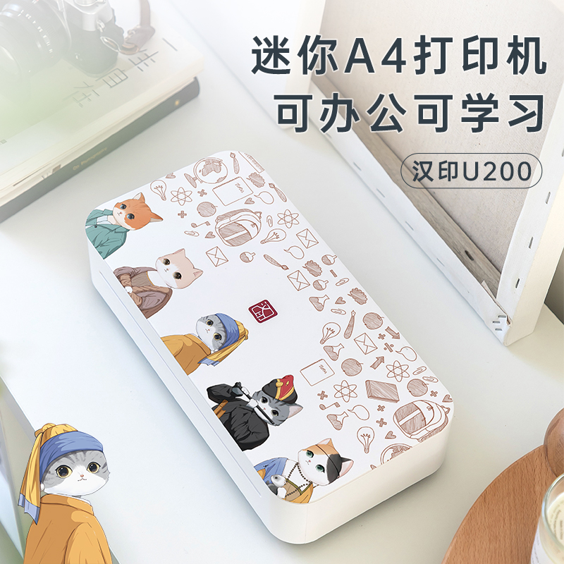 【赠固态墨盒1盒+200张A4纸】汉印智能A4打印机U200 随时随地 想印就印