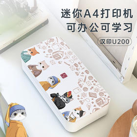 【赠固态墨盒1盒+200张A4纸】汉印智能A4打印机U200 随时随地 想印就印