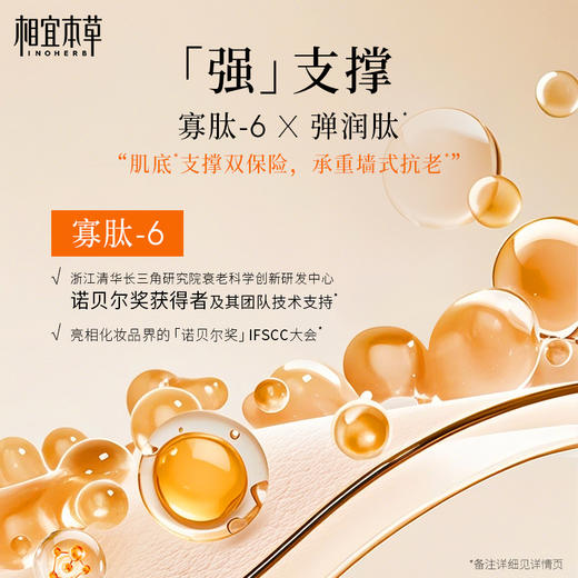 🛒相宜本草山茶芯生抗皱紧致霜*50g 爆款新肌霜滋润型 商品图2