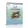 2026年 高中化学课本 选择性必修1 化学反应原理 普通高中教科书 江苏凤凰教育出版社 SJ XG 商品缩略图1