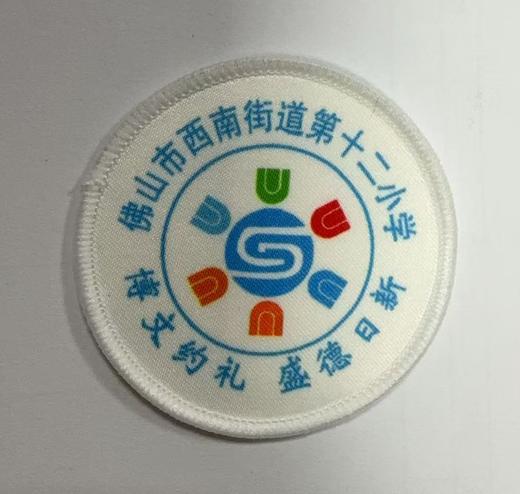 通版佛山市三水区西南街道第十二小学包边校徽校服可缝烫现货发51 商品图0