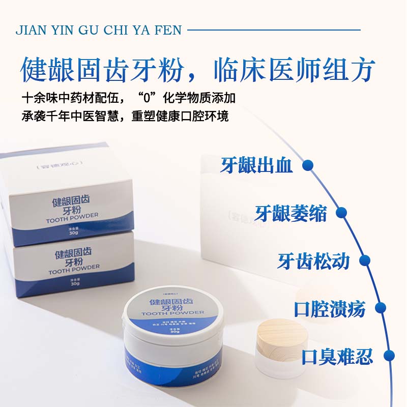 【容德独家】  健龈固齿牙粉  十余味中药材配伍   “0”化学物质添加  纯天然药材研磨得超细粉