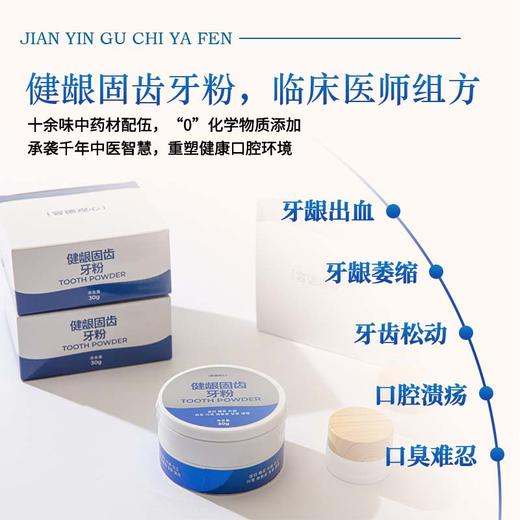 【容德独家】  健龈固齿牙粉  十余味中药材配伍   “0”化学物质添加  纯天然药材研磨得超细粉 商品图0
