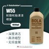 BOLA SOLUTION W55轮毂轮胎清洁喷雾 商品缩略图1