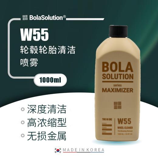 BOLA SOLUTION W55轮毂轮胎清洁喷雾 商品图1