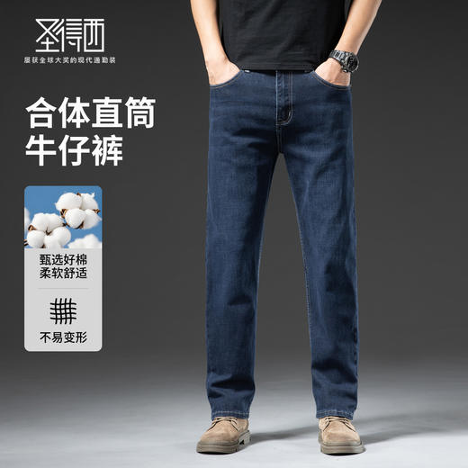 【含棉】圣得西男士牛仔裤2025年秋季直筒中腰舒适百搭牛仔裤 商品图3