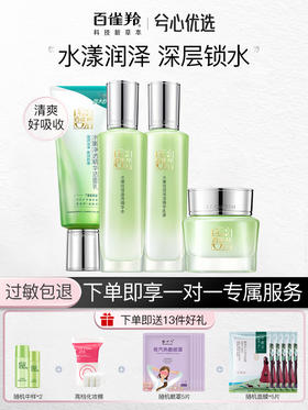 百雀羚水嫩倍现套装