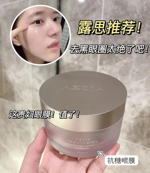 日本AXXZIA晓姿4D金字塔眼膜紧致淡纹抗皱淡化黑眼圈提拉紧致60片/罐 商品图2