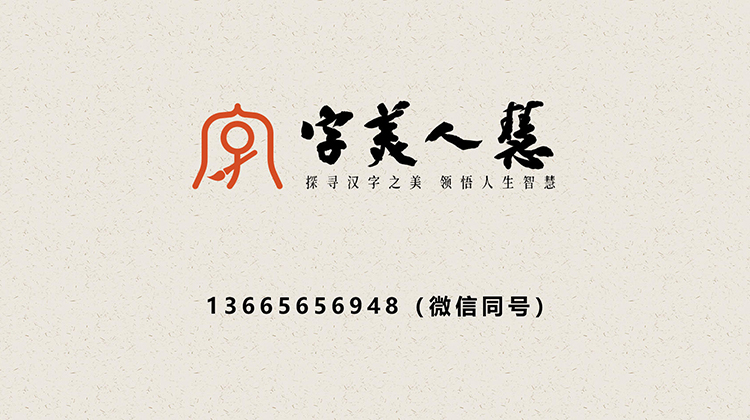 字美人慧课程体验