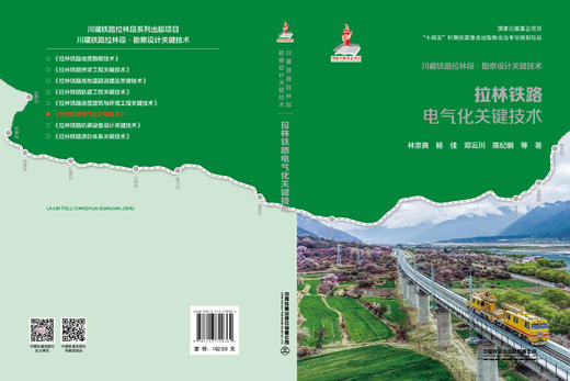（预售，可先下单，入库后发书）320362拉林铁路电气化关键技术 商品图1