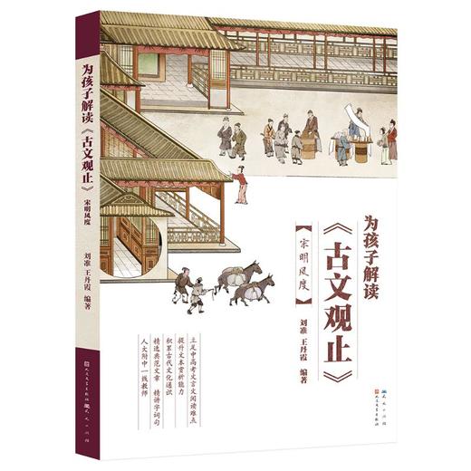为孩子解读《古文观止》 商品图1
