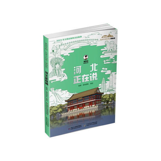 美丽中国 从家乡出发 漫画版系列 7-10岁 陈磊·混知团队 著 儿童文学 商品图3