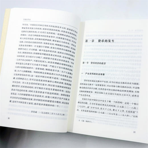 中国货币史(中华现代学术名著8) 商品图8