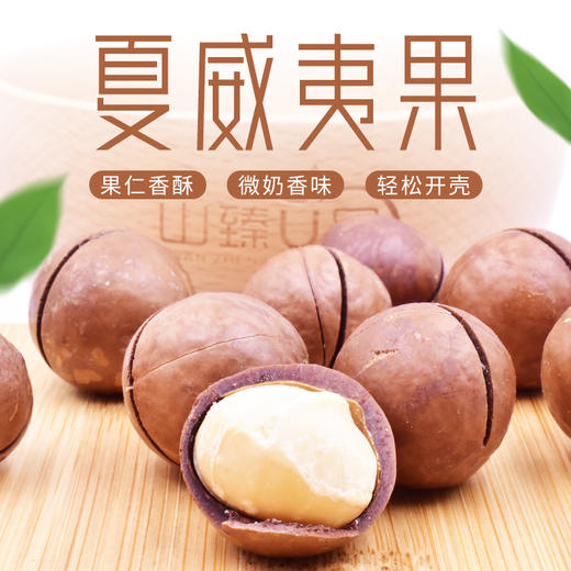 良和时光夏威夷果200g 商品图1