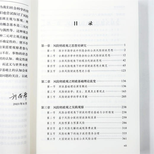 风险财政观 商品图6