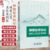 肿瘤疑难病证破难之思及医案例析 刘亚娴 主编 可供中医药院校师生 中医临床工作者及中医药爱好者阅读参考 中国医药科技出版社 商品缩略图0