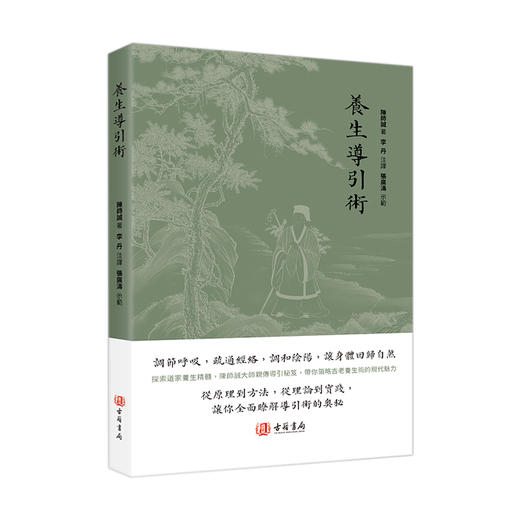 老子清静经 太乙金华宗旨易解 养生导引术 中国哲学书籍 商品图3