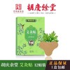 胡庆余堂艾灸贴，一盒12片，哪里不适贴哪里，缓解不适 商品缩略图2