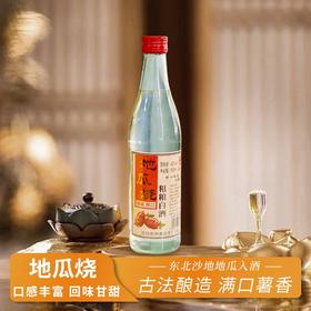 【GJ链接请勿用!!!】【地瓜烧】42度古法酿造！地瓜纯酿粮食好酒，口感丰富回味甘甜，高品质性价比口粮酒