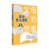 父母的觉察 走出育儿误区 刘启辉 著 家教 商品缩略图4