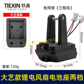【货号06086】大艺款锂电风扇电池座两档开关三条线锂电池取电器取电座锂电灯座
