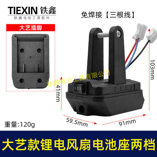 【货号06086】大艺款锂电风扇电池座两档开关三条线锂电池取电器取电座锂电灯座 商品图0