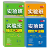 2025年秋新版初中实验班提优大考卷七八九年级上册语文人教数学苏科英语译林 商品缩略图4