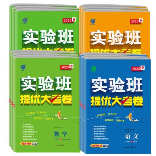 2025年秋新版初中实验班提优大考卷七八九年级上册语文人教数学苏科英语译林 商品图4