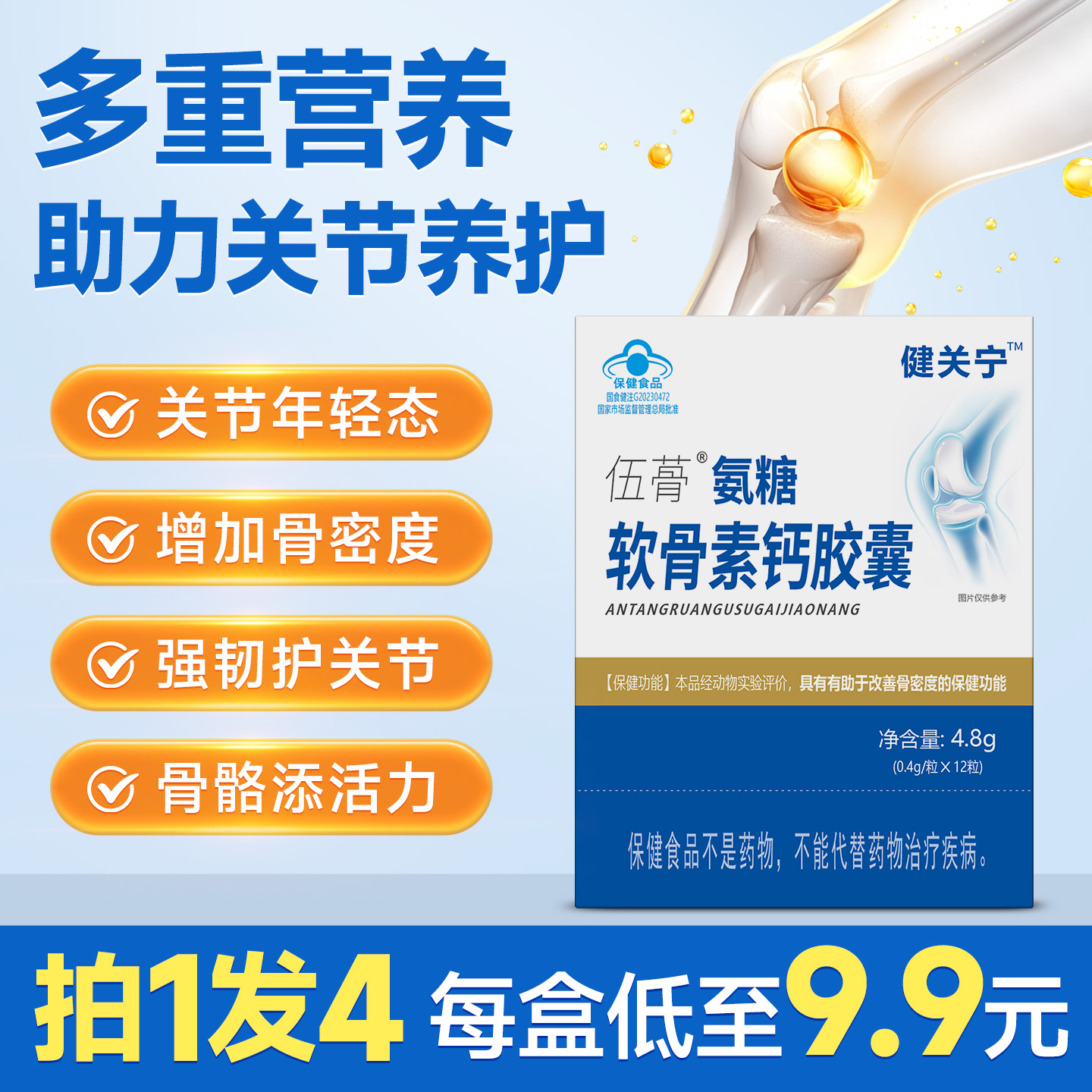 百年扁氏 氨糖软骨素钙胶囊