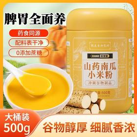 山药南瓜小米粉玉米糊养冲饮即食营养冲泡小米粥胃早餐食品代餐粉
