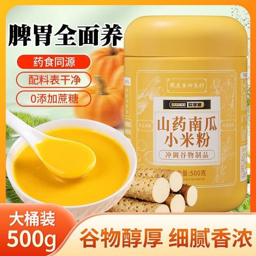 山药南瓜小米粉玉米糊养冲饮即食营养冲泡小米粥胃早餐食品代餐粉 商品图0