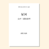 星河（李朕 曲）女声/童声二部和钢琴 正版合唱乐谱「本作品已支持自助发谱 首次下单请注册会员 详询客服」 商品缩略图0