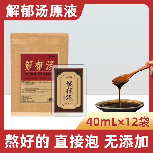 解郁汤泡脚包免煮草本足浴液药浴泡澡足浴包代发睡眠女家用泡脚液 商品图0