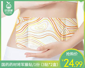 国药药材将军藤贴/1份（3贴*2盒）限用日期：27年1月补单专用