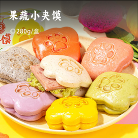 果蔬小夹馍 | 8种果蔬谷物和面 纯酵母发酵 蓬松暄软 造型可爱 美味可口 头厨早餐