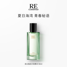 【新品上市】情绪漫游系列浪尖独白沙龙香水50ml