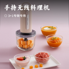 手持无线料理机 | 3+1专碗专用 双刀生熟专用 套娃收纳不占地 一机多用 馅料/辅食/蘸料/干碟