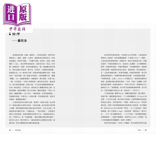 预售 【中商原版】寻味非遗 港台原版 萧欣浩 万里机构 商品图1