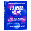 丹纳赫模式  首度详解：万亿市值背后的战略并购与增长路径！ 商品缩略图1