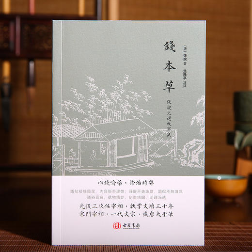 渔樵问对 寒窑赋 村学究语 钱本草 老子清净经 国学普及读物书籍 商品图4