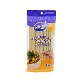 妙洁30双一次性竹筷