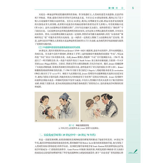 医学免疫学 第4四版 十四五规划教材 全国高等学校教材 曹雪涛 主编 供八年制及“5+3"一体化临床医学等专业用 人民卫生出版社 商品图4