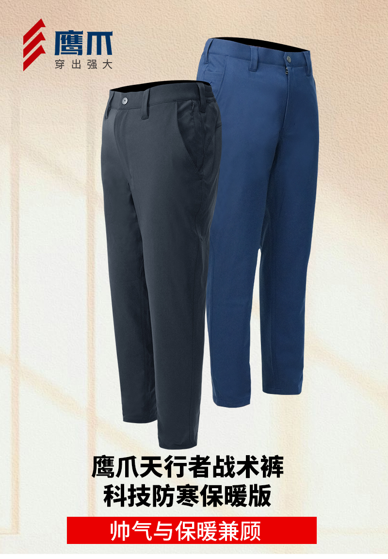鹰爪天行者战术裤科技防寒保暖版