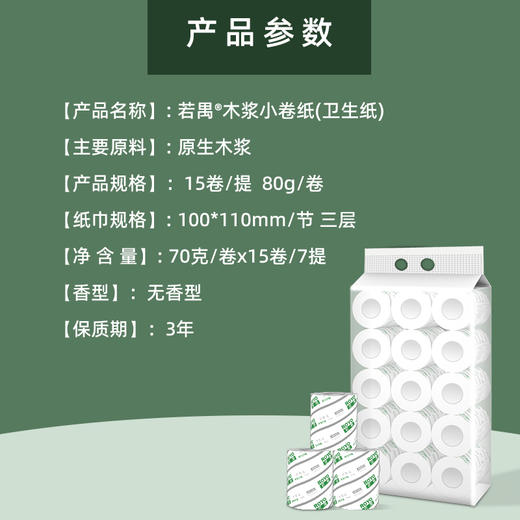 若禺卷纸三层加厚有芯卷纸原生木浆卫生纸1件15卷7提RJ008 商品图1