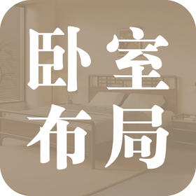 警惕！卧室这几大布局竟是睡眠“杀手”